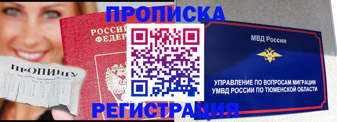 временная регистрация 2025 в Саяногорске